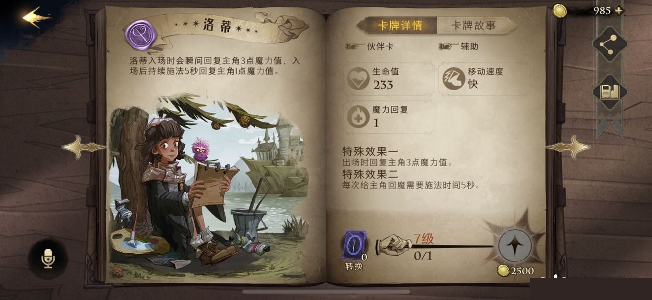 哈利波特魔法觉醒无名之书魔法石篇怎么玩