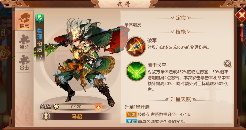 少年三国志2翅膀加多少战力 少年三国志2翅膀加多少战力