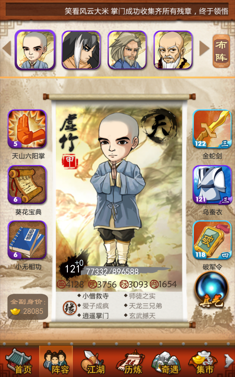 大掌门1成长有什么用 大掌门1成长有什么用