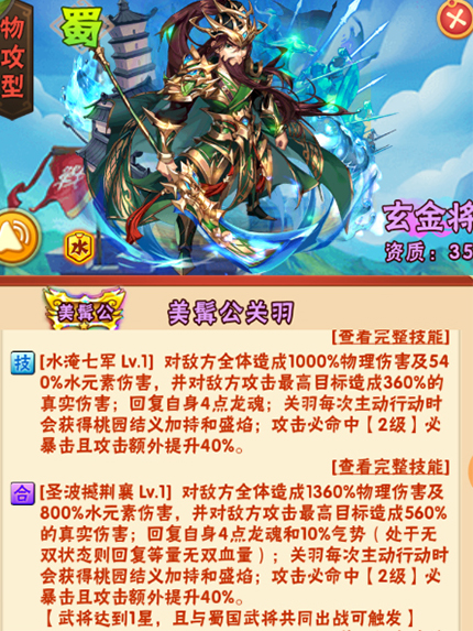 少年三国志彩金1是哪些 少年三国志彩金1是哪些