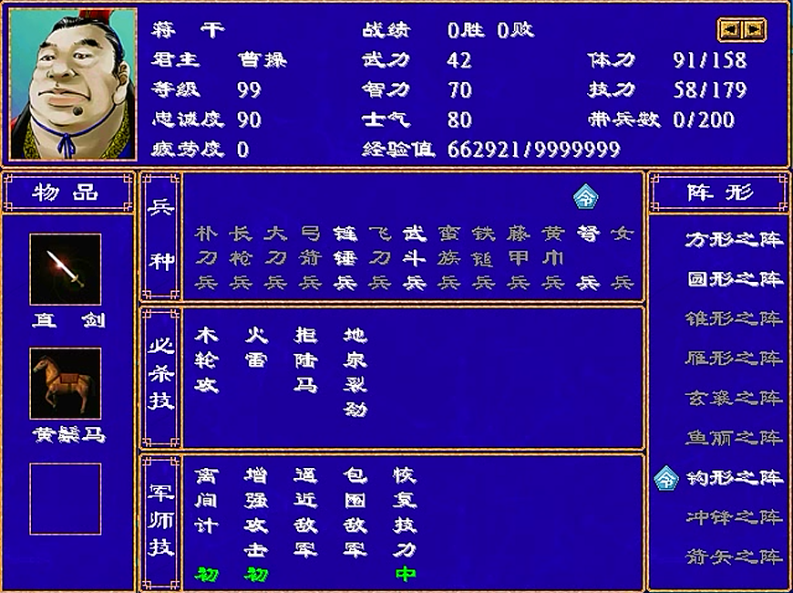 三国群英传2中兵种克制有什么用