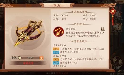 少年三国志2魏国荀彧带什么神兵