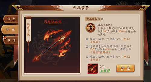 放开那三国3郭嘉如何获得