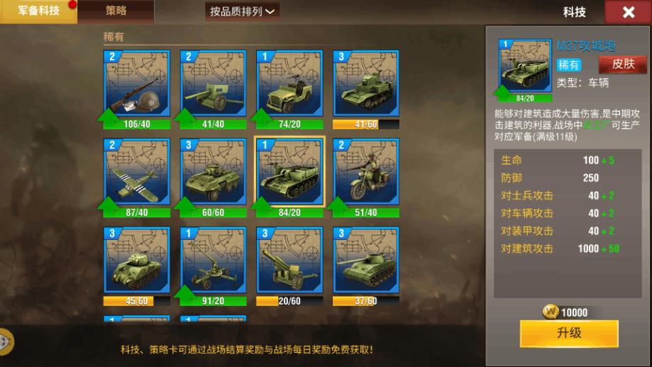 二战风云的盟军组合怎么加点