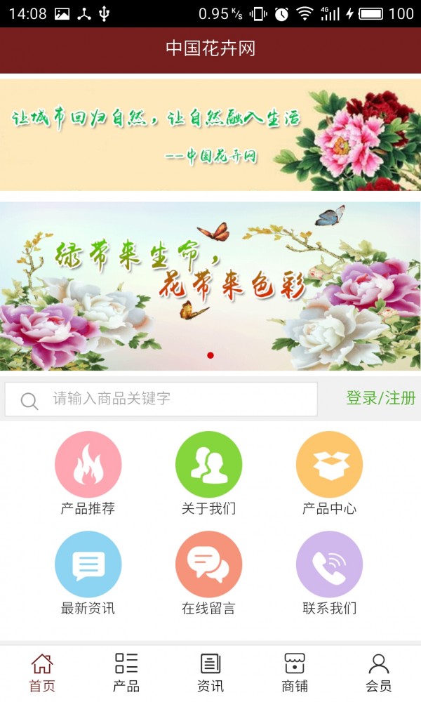 花卉网