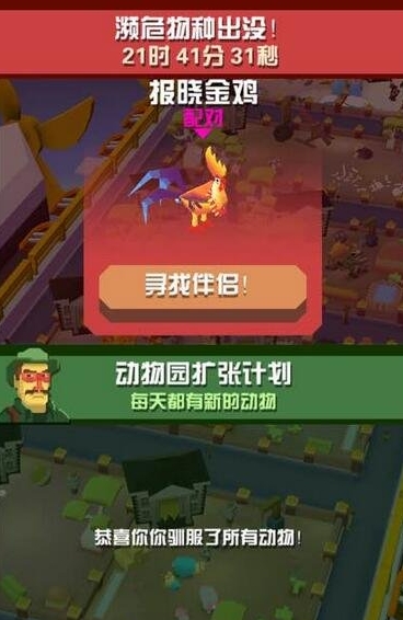 疯狂动物园稻草鹰怎么抓 疯狂动物园稻草鹰怎么抓