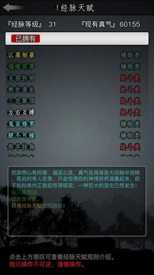 放置江湖属性点怎么洗