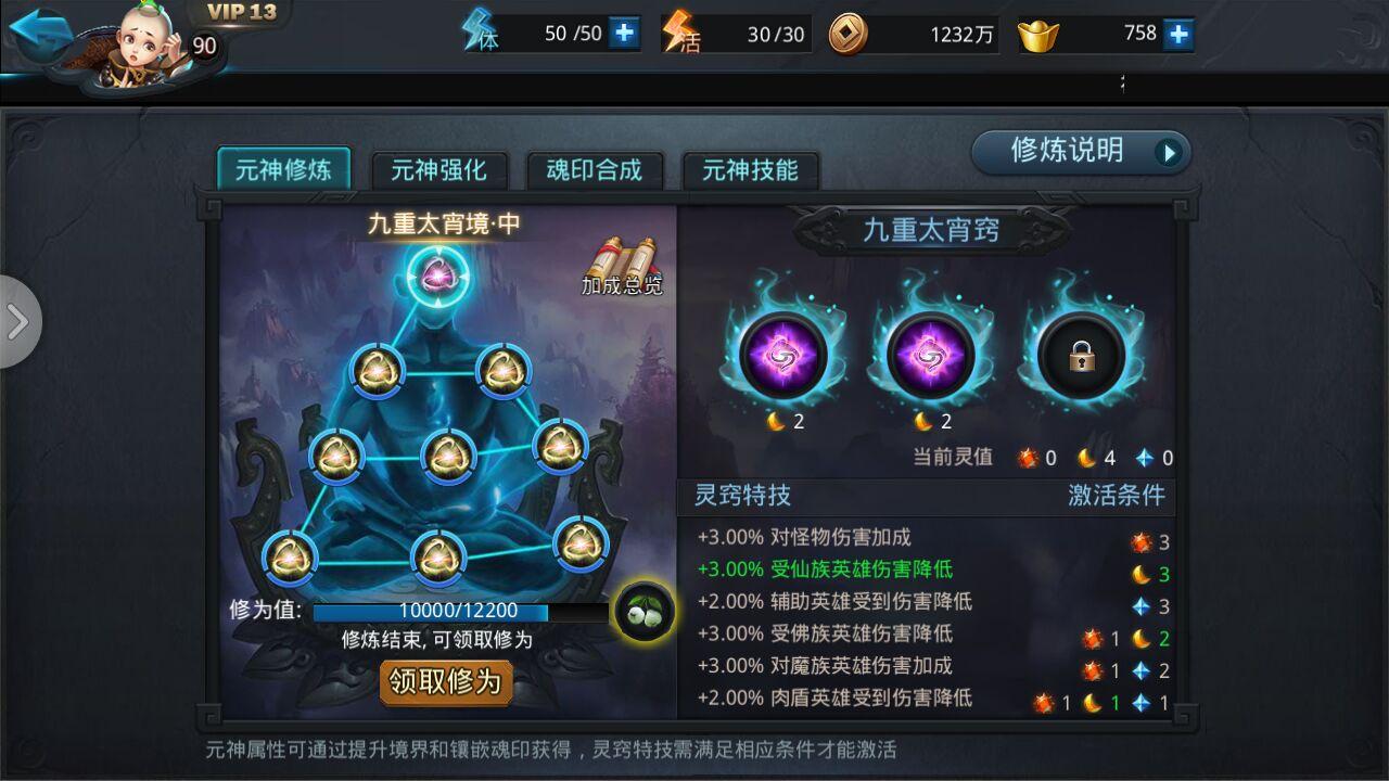 乱斗西游2如何突破叁境9段
