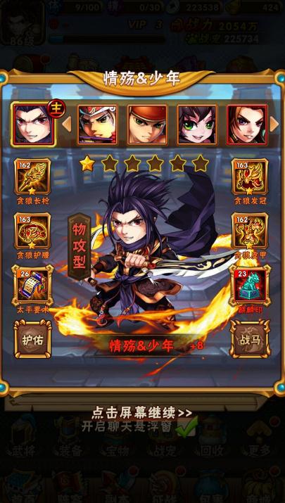 少年三国志2怎么超凡一绝