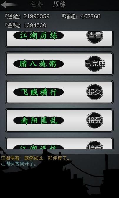 放置江湖门客身世任务怎么做