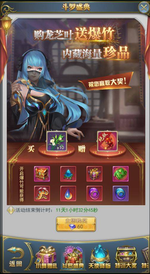 斗罗大陆斗罗盛典怎么玩