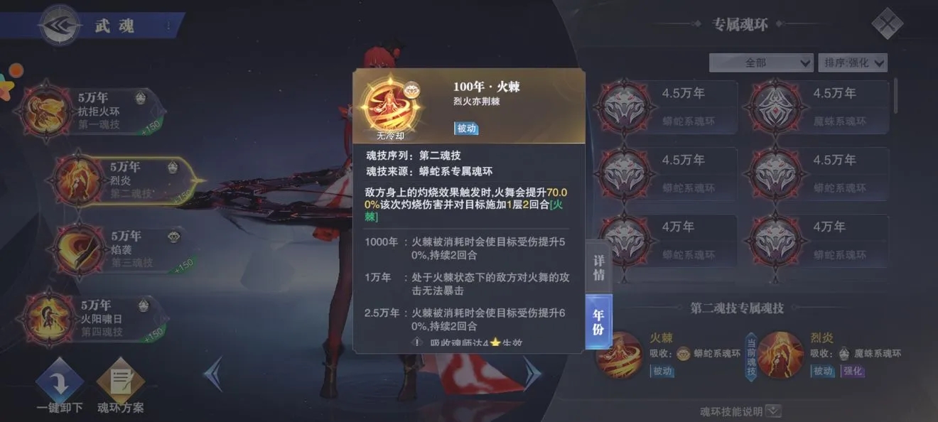 斗罗大陆火舞怎么玩