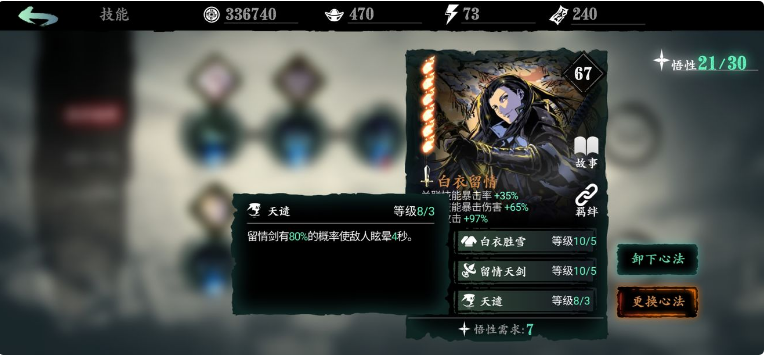影之刃3江湖失意湮灭级怎么过