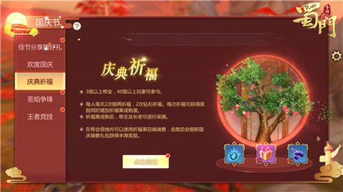 蜀门手游结婚贺礼有什么用