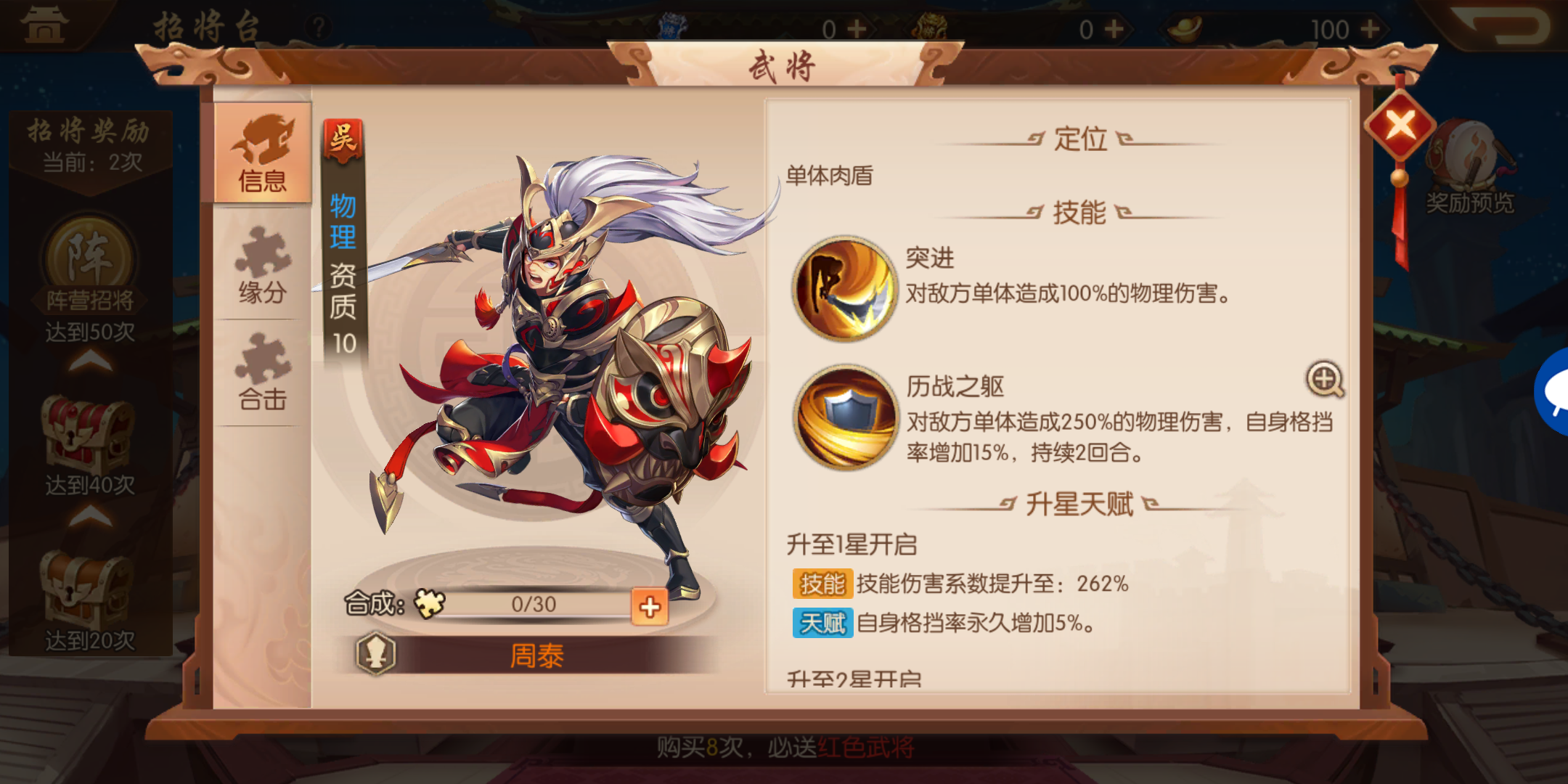 少年三国志吴国橙武怎么搭配