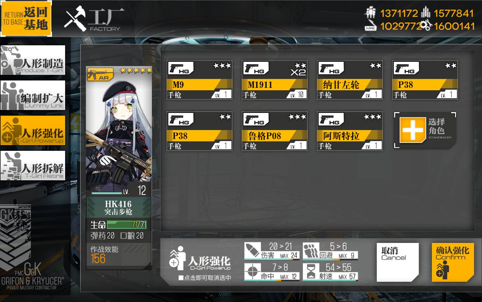 少女前线改名卡哪里得