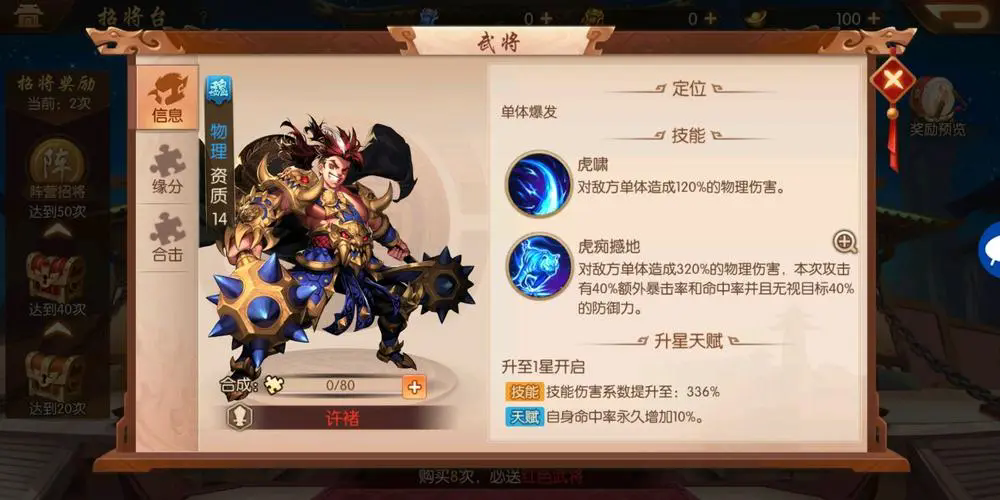 少年三国志2赤金阵容超详细怎么玩