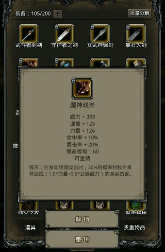 地下城堡2装备锻造等级怎么提升