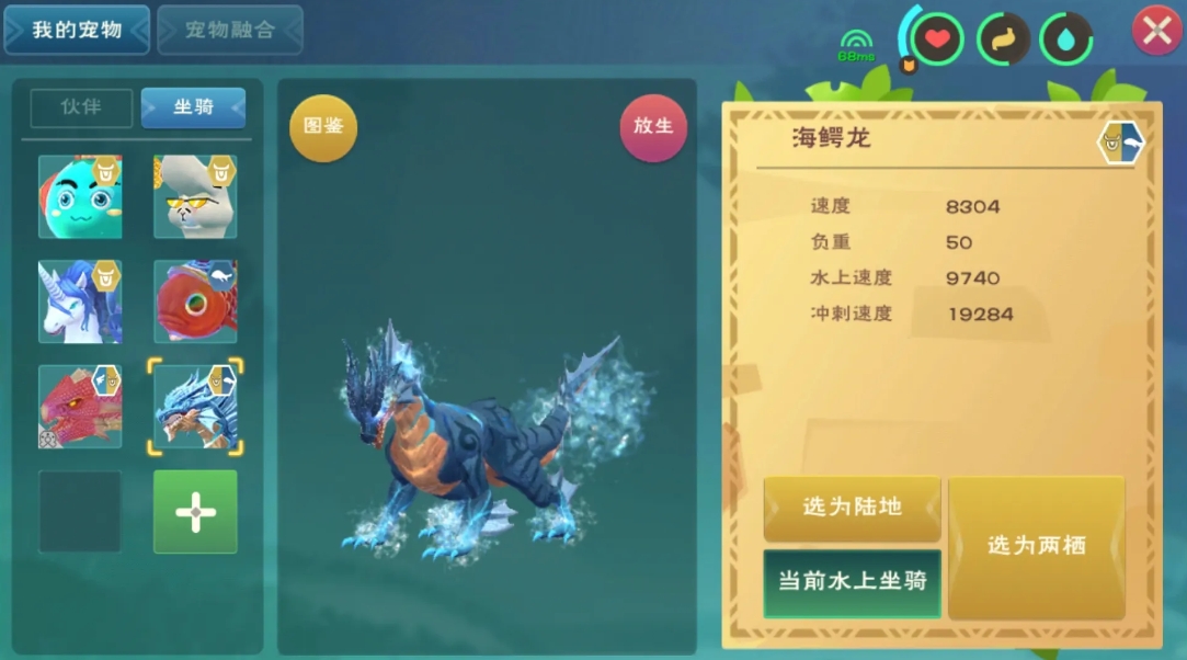 创造与魔法海鳄龙有什么用