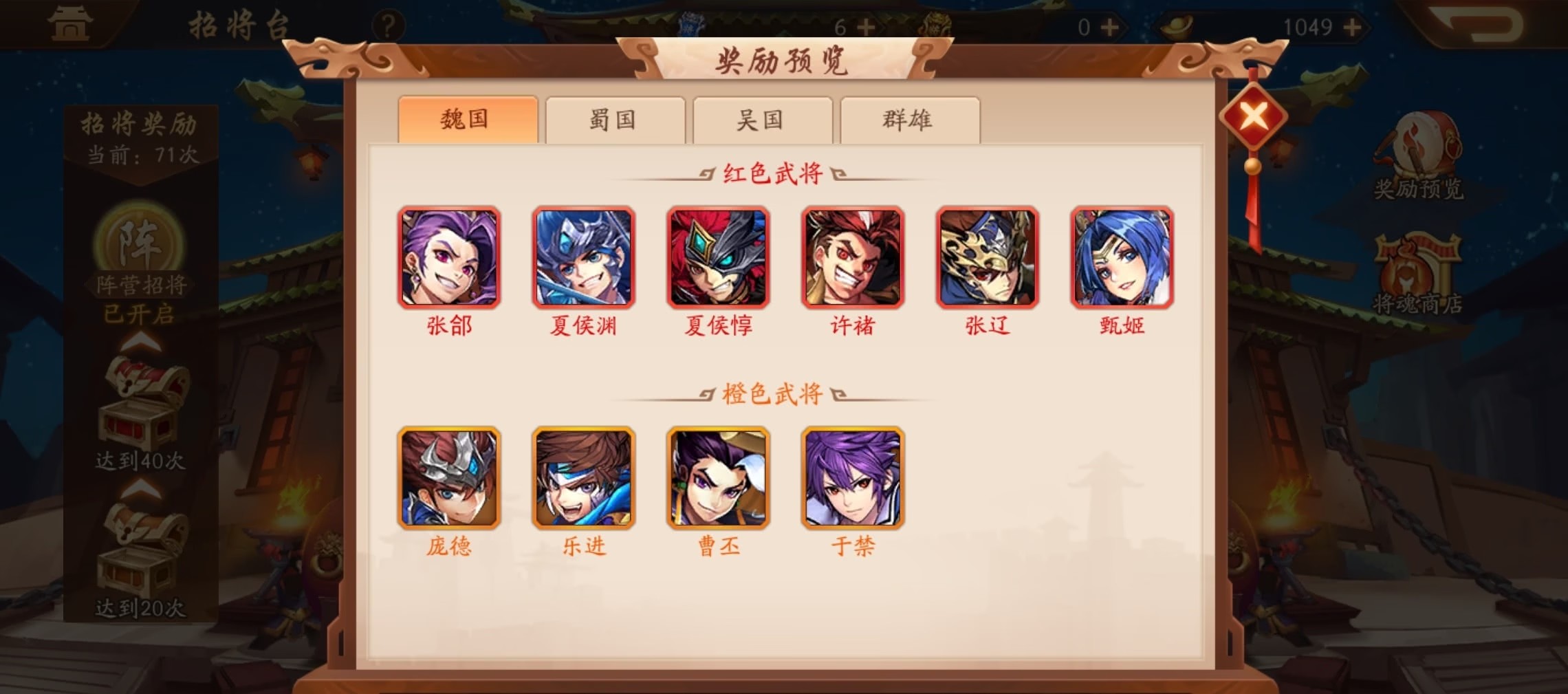 少年三国志2紫金6蜀国阵容怎么玩