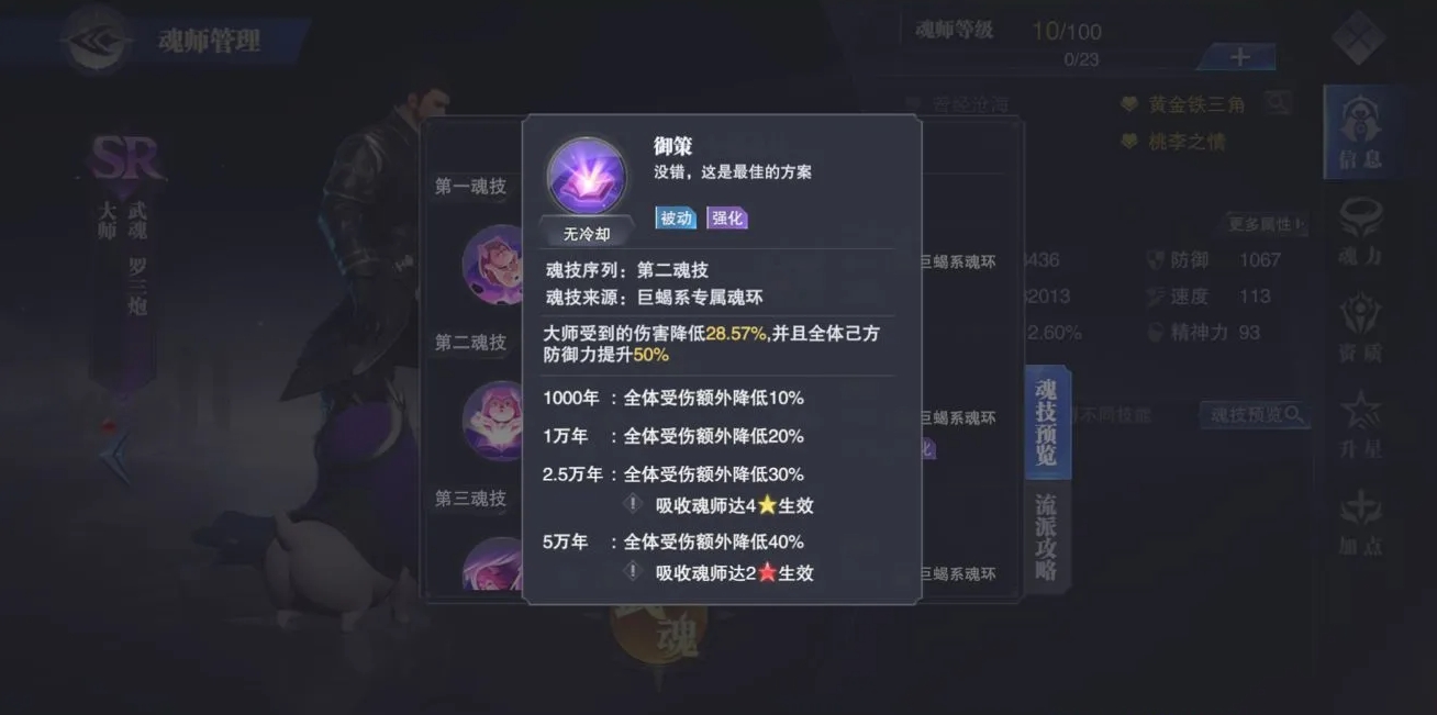 斗罗大陆马俊有什么技能