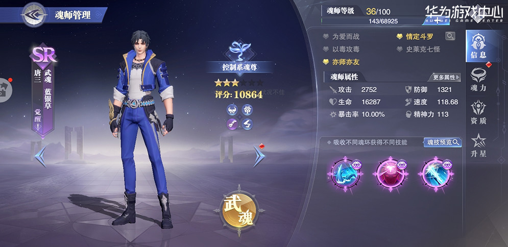 斗罗大陆兰银皇魂环怎么搭配