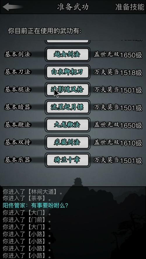 放置江湖日月神教学什么技能