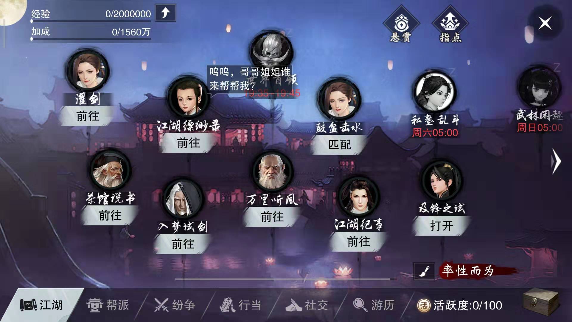 楚留香多情怎么刷