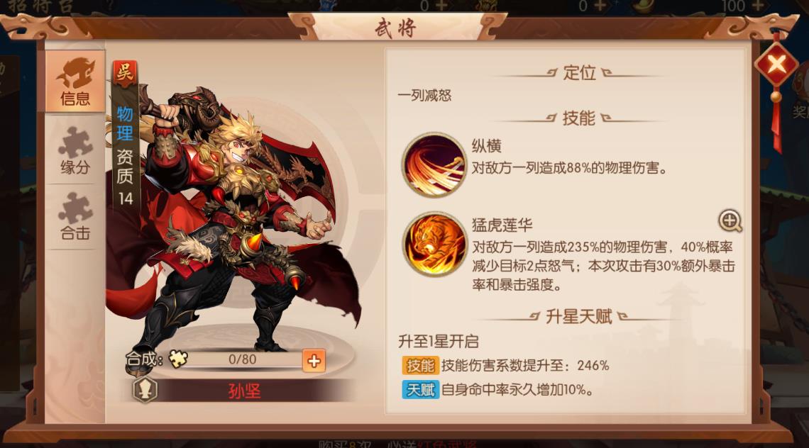 少年三国志2红升金要多少战