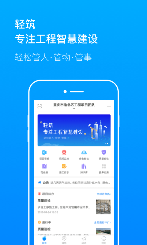 轻筑