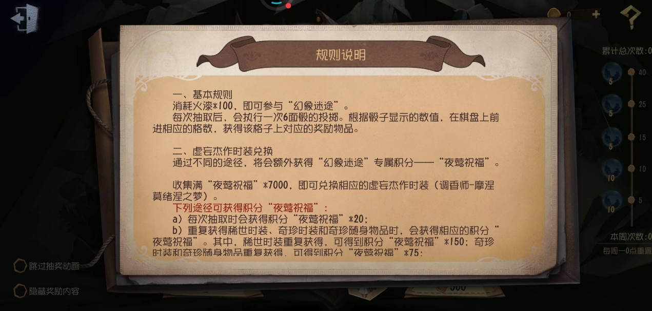 第五人格调香师摩涅莫绪涅之梦怎么获得