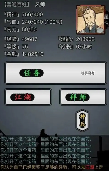 放置江湖寒铁怎么弄