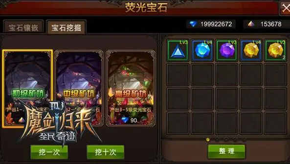 全民奇迹盗石怎么用
