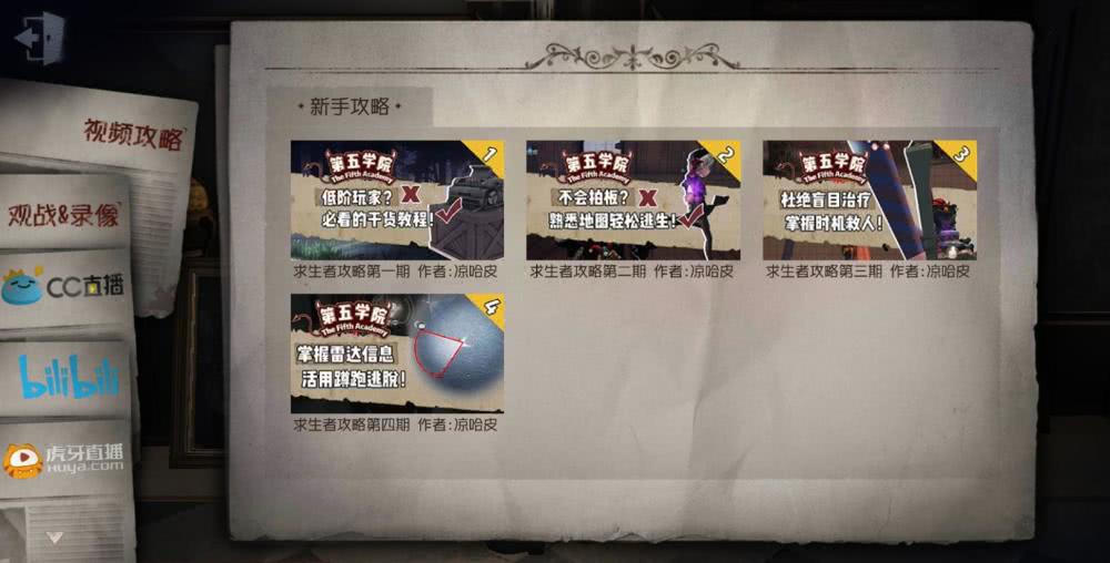 第五人格闪白怎么做