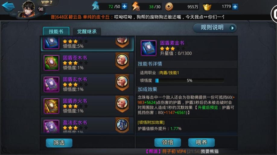 乱斗西游2战宠如何获得