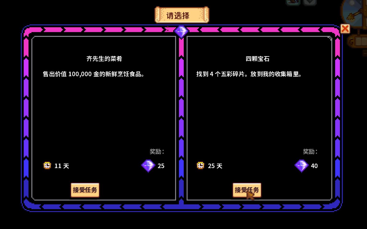 星露谷物语主线任务怎么触发