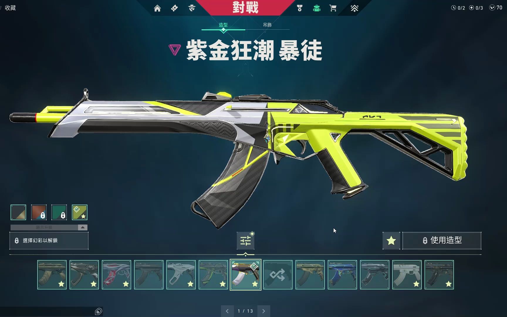 瓦罗兰特新手用什么武器好