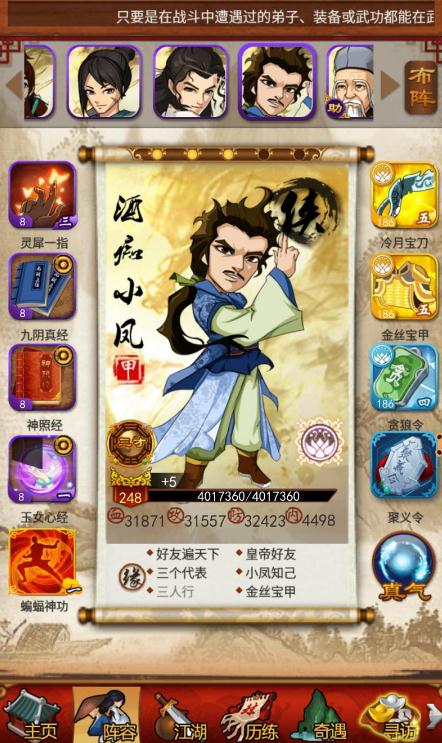 大掌门林朝英如何培养
