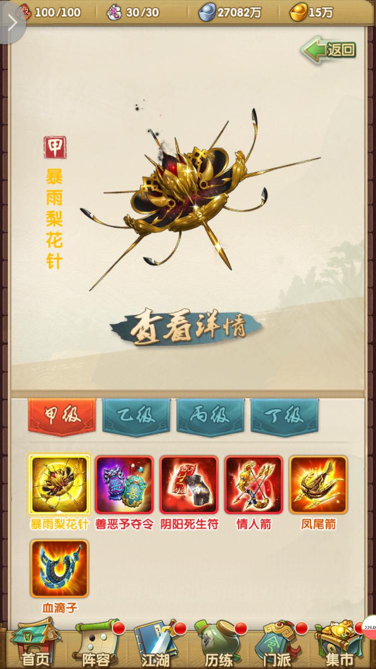 大掌门2经脉消耗多少