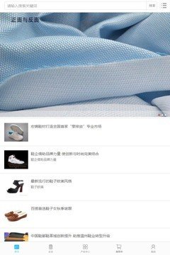 中国鞋材交易平台