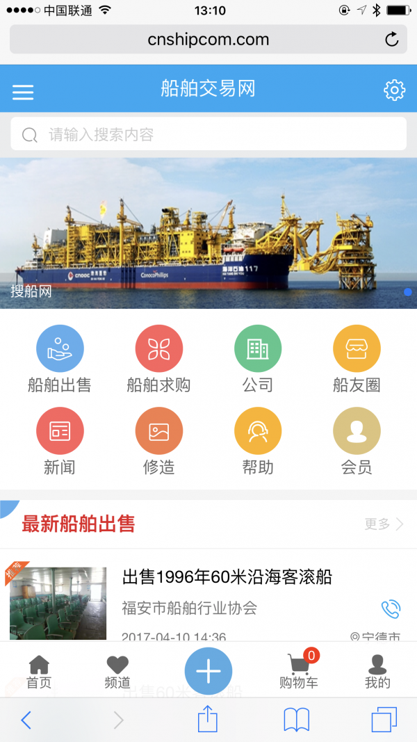 中国船舶交易网