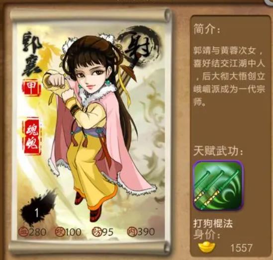 大掌门程灵素多少积分 大掌门程灵素多少积分