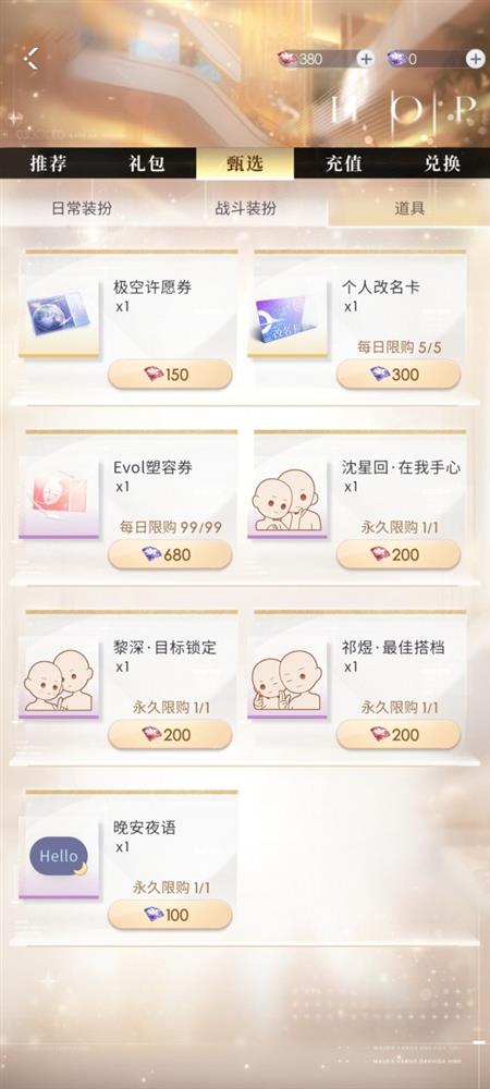 恋与深空暖灯心愿怎么获得 恋与深空暖灯心愿怎么获得