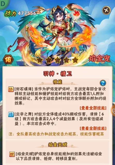 少年三国志焰金军师怎么选