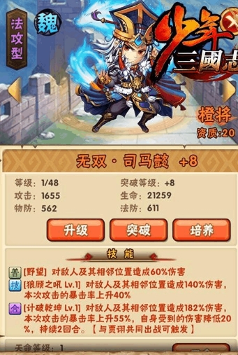 少年三国志零精准篇怎么布阵 少年三国志零精准篇怎么布阵