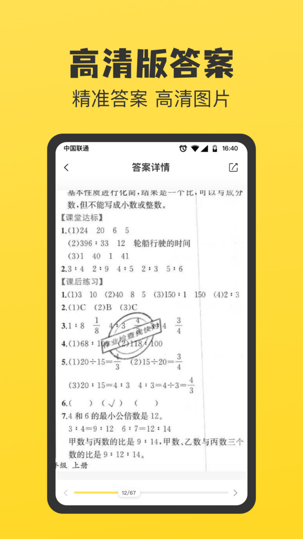 小学暑假作业答案