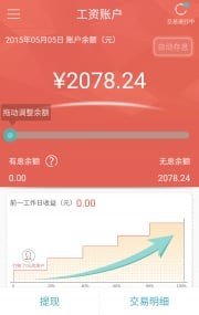 工资365app