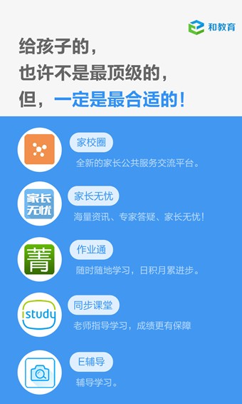 陕西和教育app