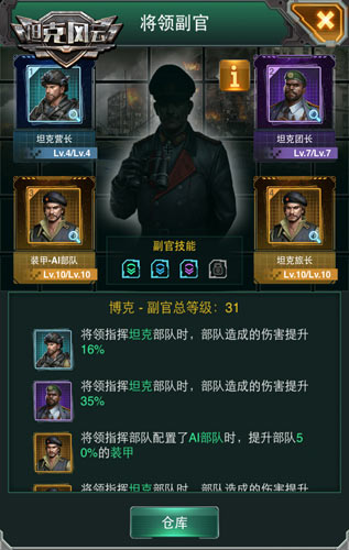 坦克风云将领如何升级