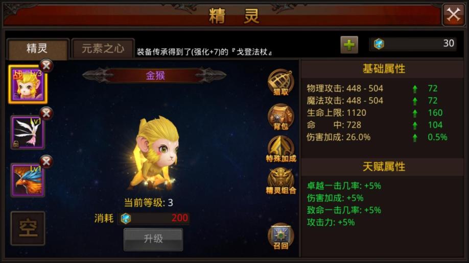 全民奇迹萌萌雪怎么组合